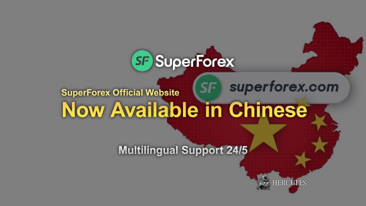 SuperForex-Official-Website-now-available-in-Chinese