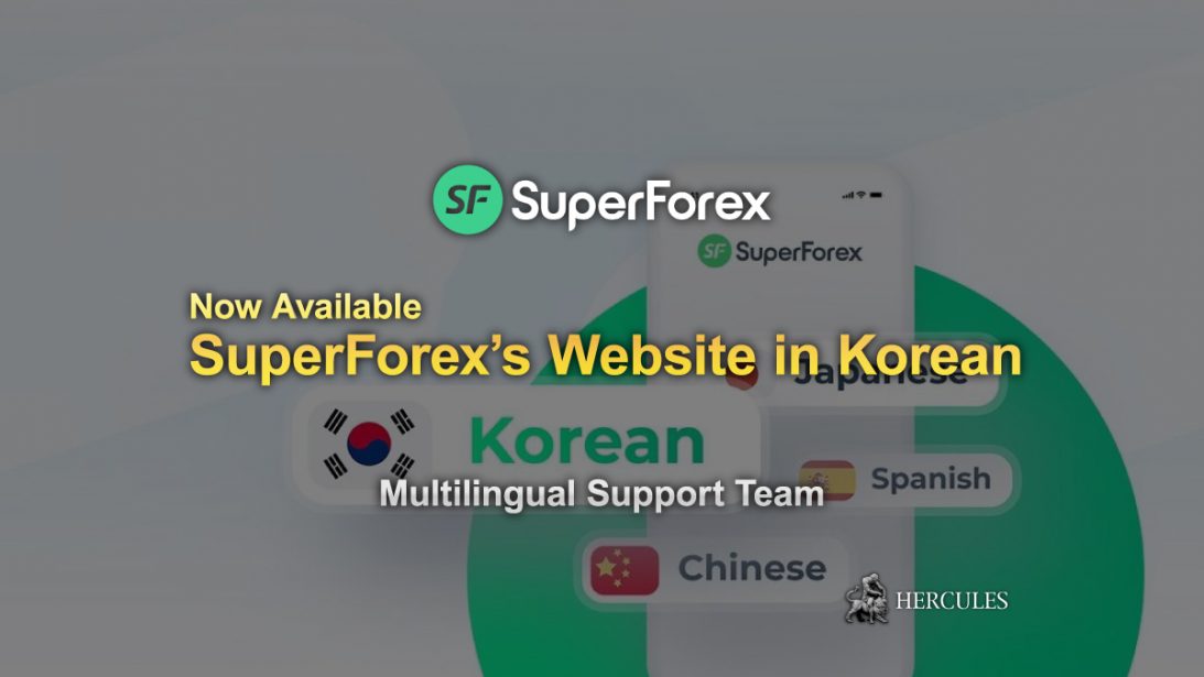 SuperForex's-Korean-official-website-is-now-available